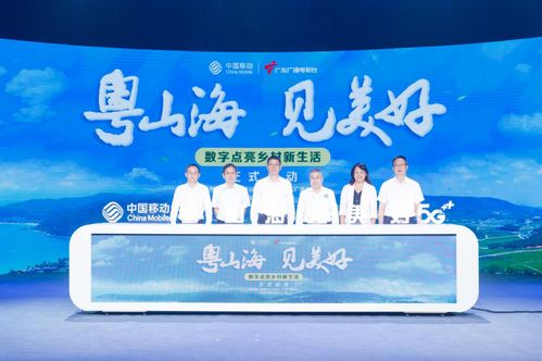 粵山海，見美好 數字點亮鄉村新生活