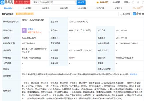 美菜網設立新科技公司，經營范圍將擴展至廣播電視節目制作