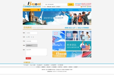 國際外語培訓中心網站網頁設計制作案例展示
