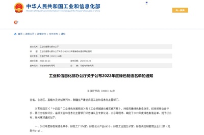 綠色設計賦能工廠轉型，吉林省7家企業榮登國家級綠色制造榜單