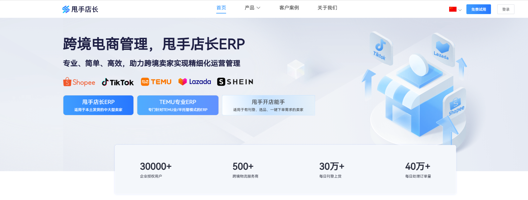 甩手店長(zhǎng)ERP 深圳軟件開(kāi)發(fā)的智慧零售新引擎