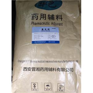 氯化鈣在藥用輔料中的應(yīng)用與性能分析