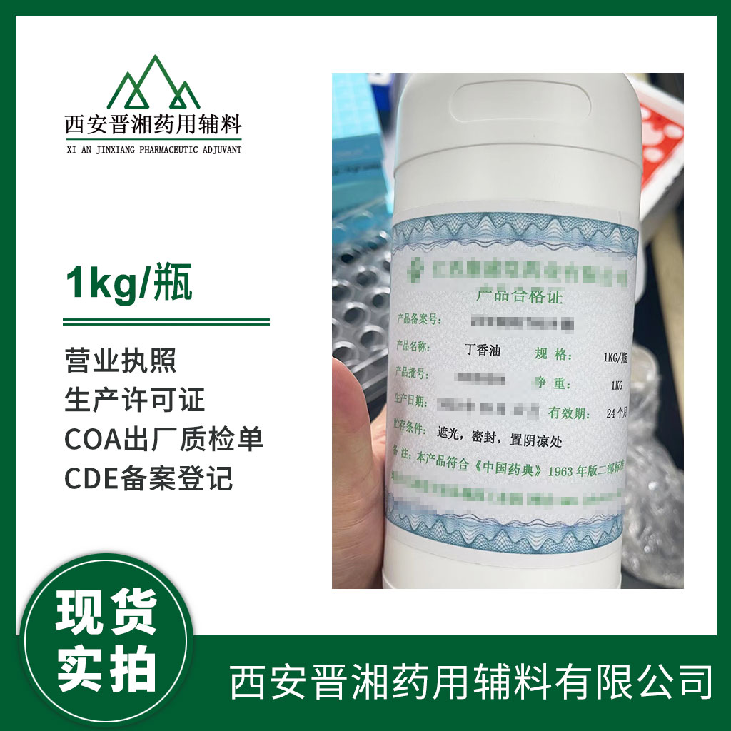 藥用輔料二甲硅油 包裝規(guī)格多元、粘度齊全，符合2020版藥典標(biāo)準(zhǔn)，資質(zhì)齊全含稅運(yùn)全國發(fā)貨